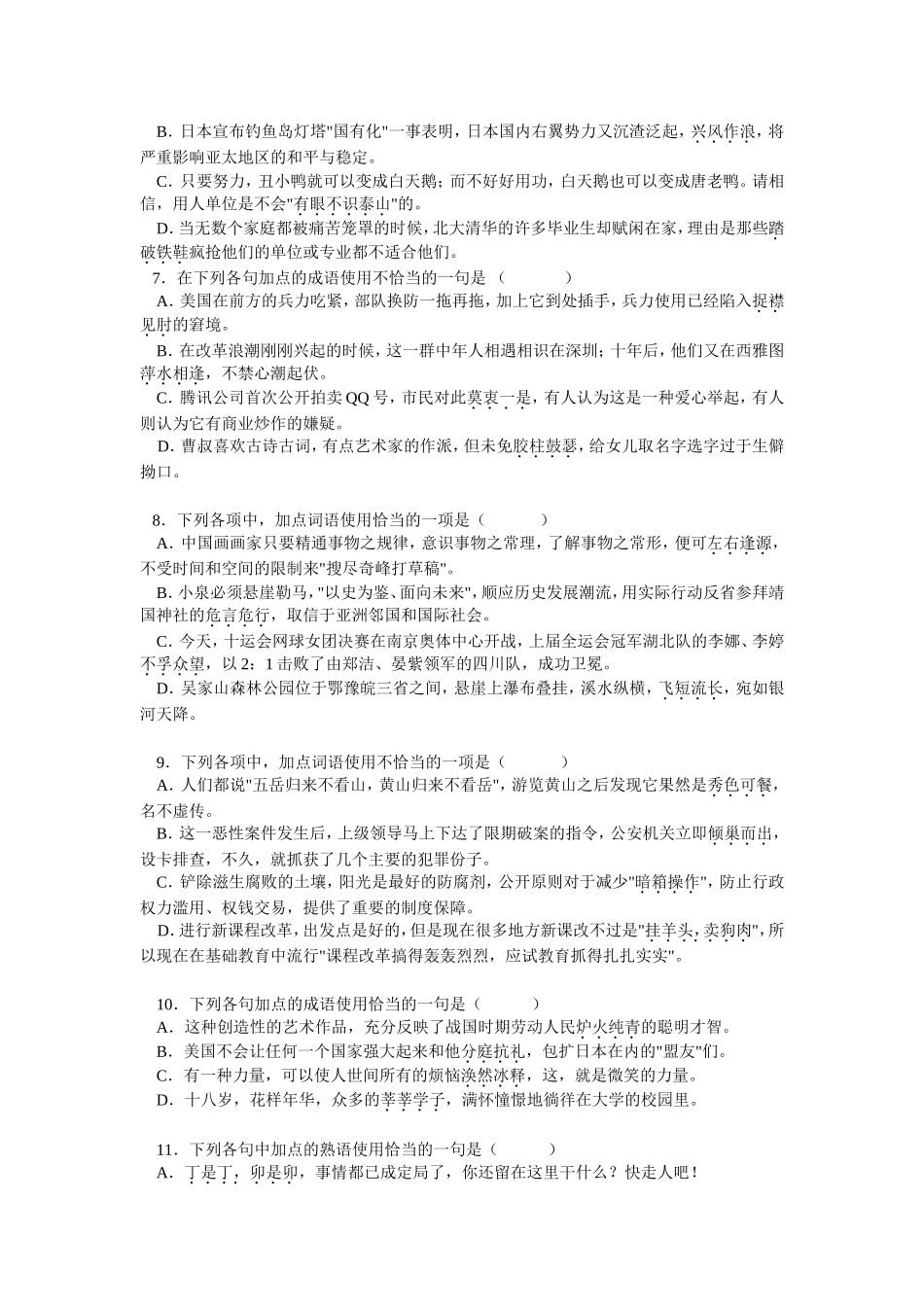 语文成语过关测试题（一）_第2页