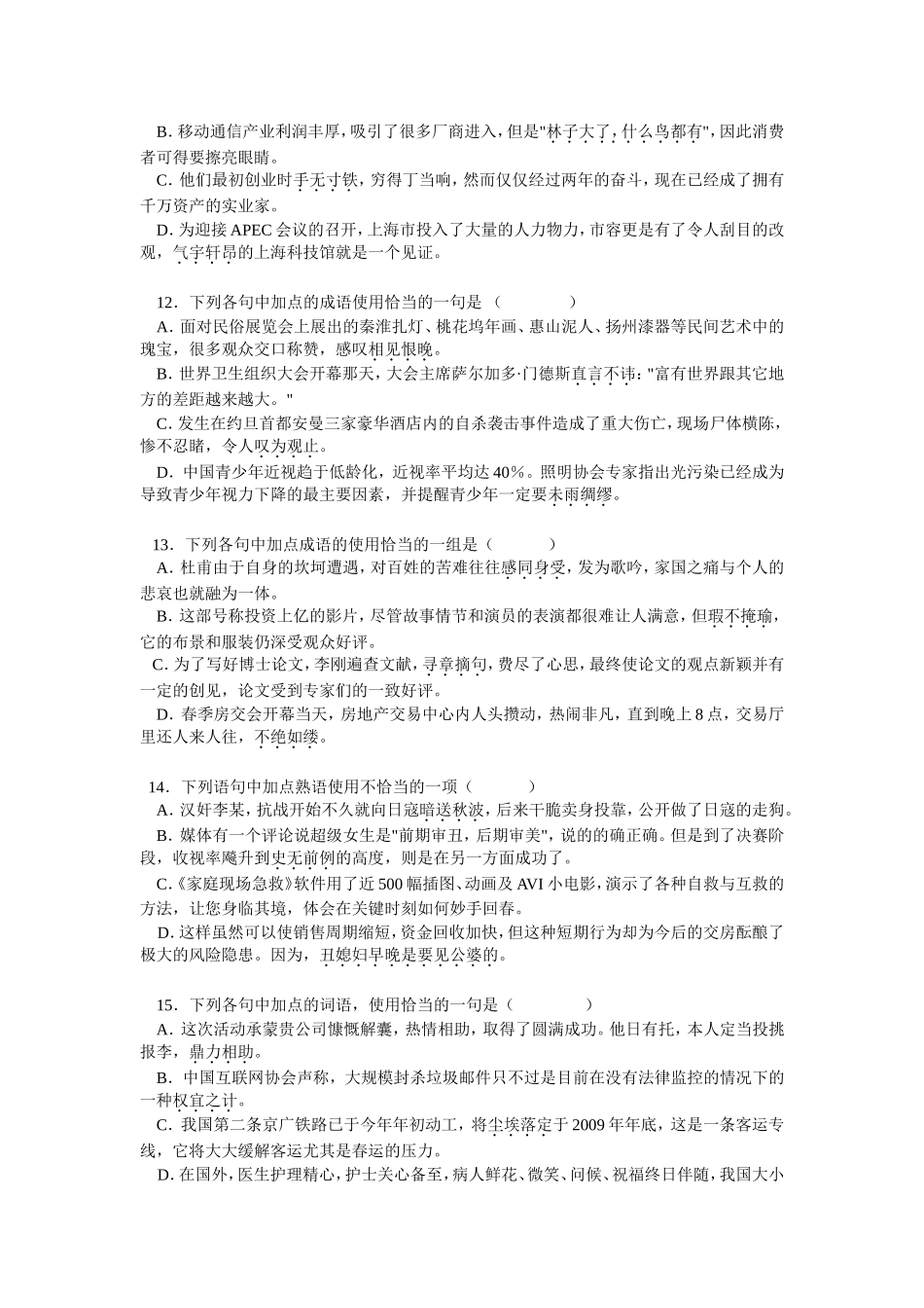 语文成语过关测试题（一）_第3页