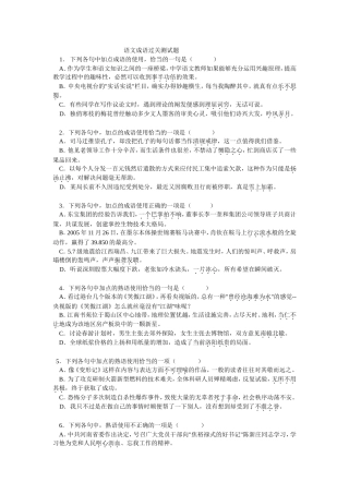 语文成语过关测试题（一）