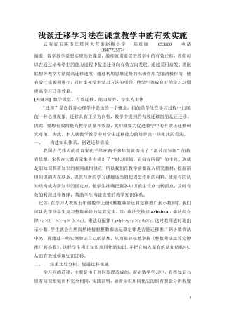 浅谈迁移学习法在课堂教学中的有效实施