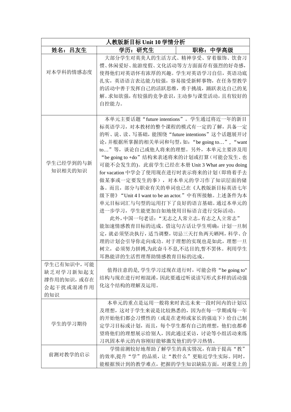 人教版新目标Unit10学情分析_第1页