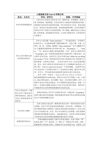 人教版新目标Unit10学情分析