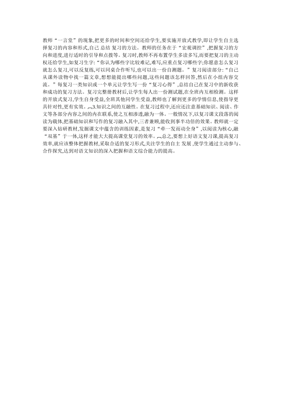 对语文课堂复习方法的思考_第2页