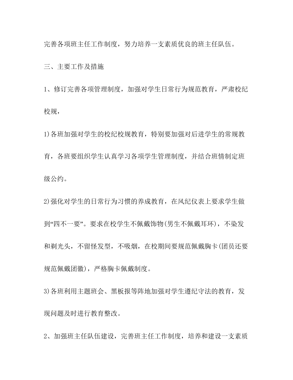 职高一年级班主任工作计划_第2页