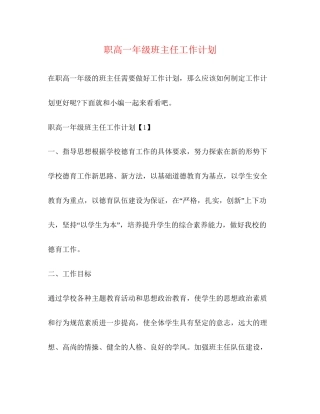 职高一年级班主任工作计划