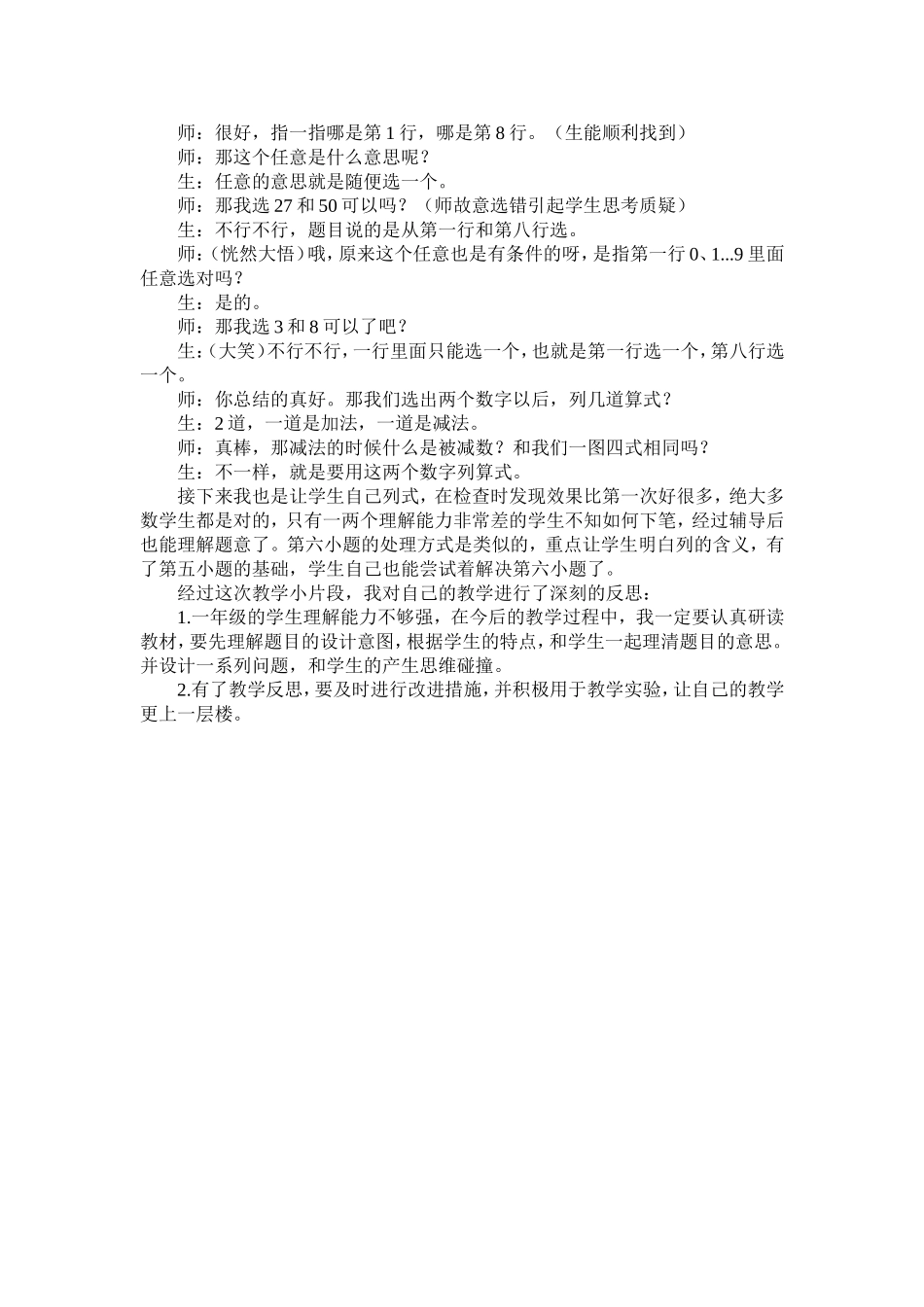 反思（总复习教学片段）_第2页