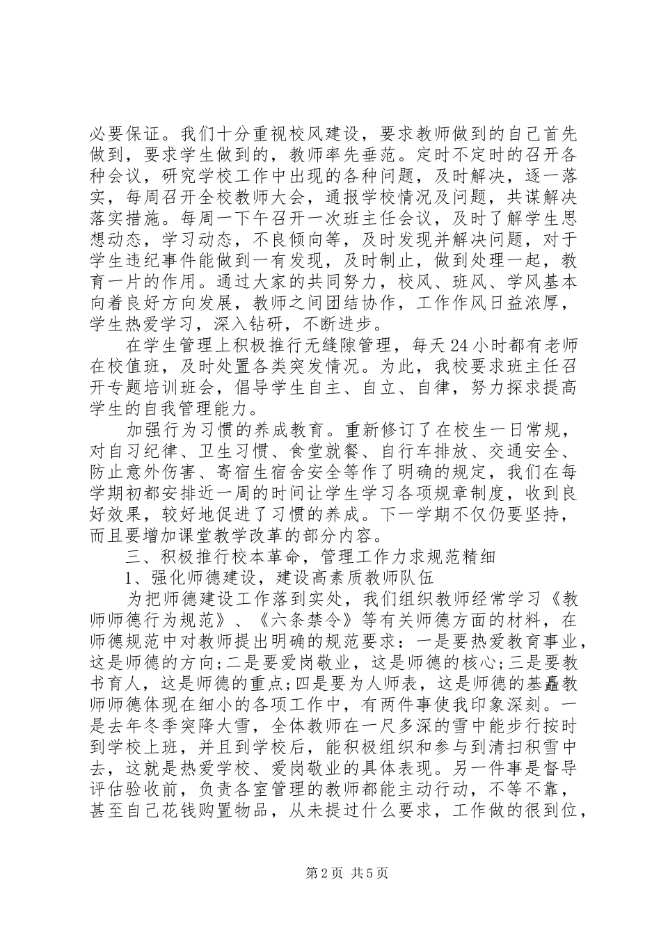 初中校长述职报告最新范文_第2页