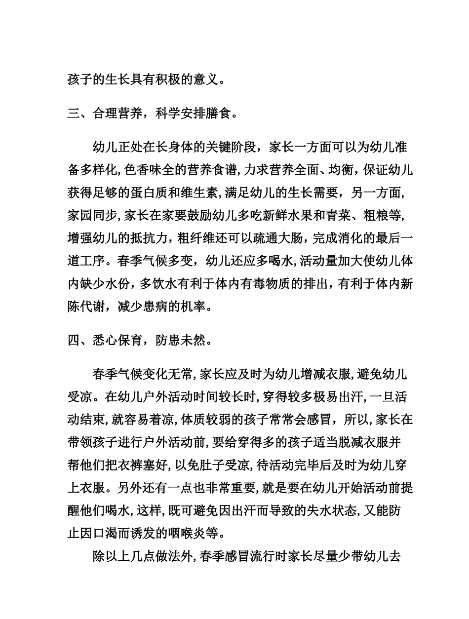 幼儿春季疾病预防小常识_第2页