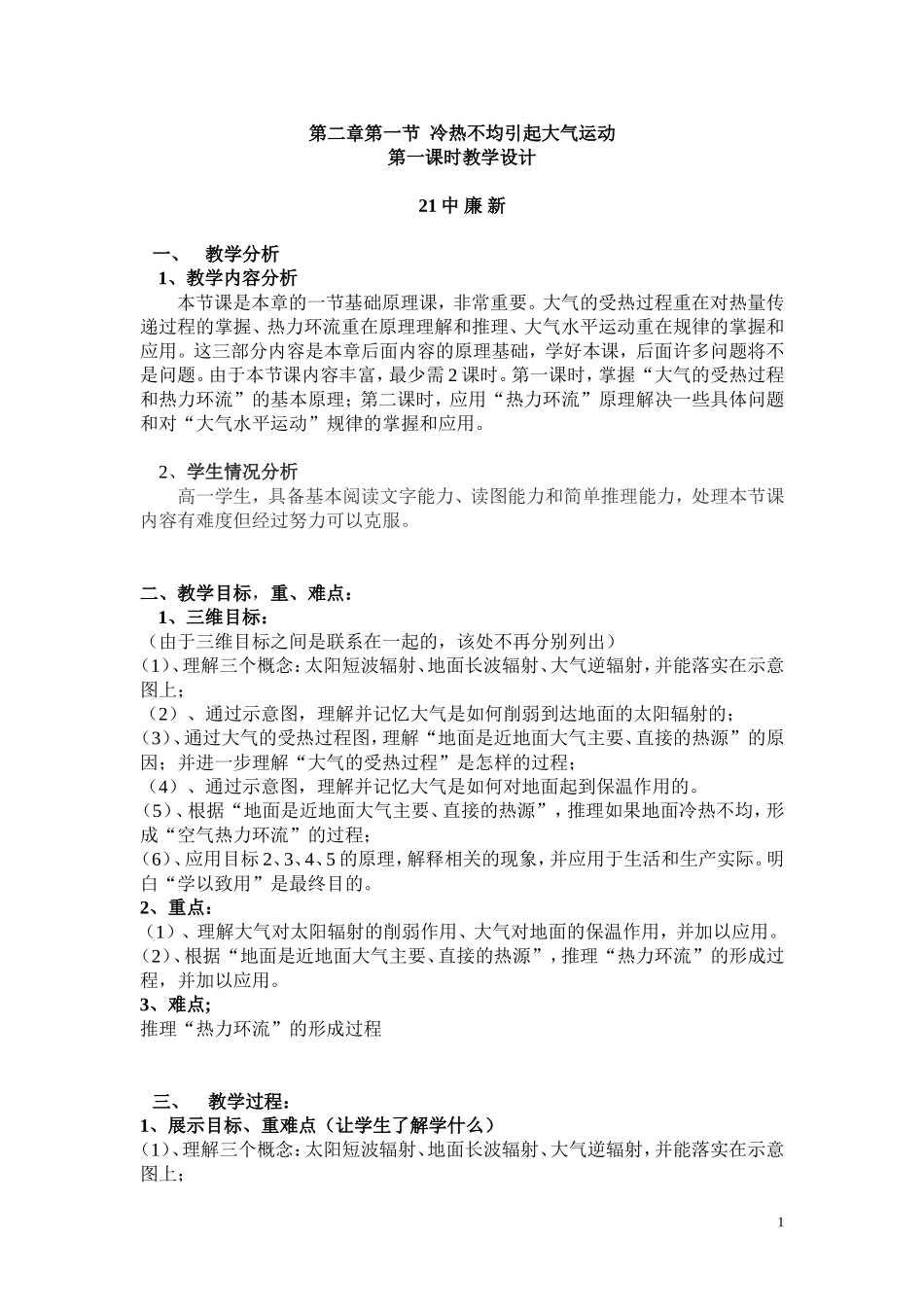 大气的受热过程----教学设计_第1页