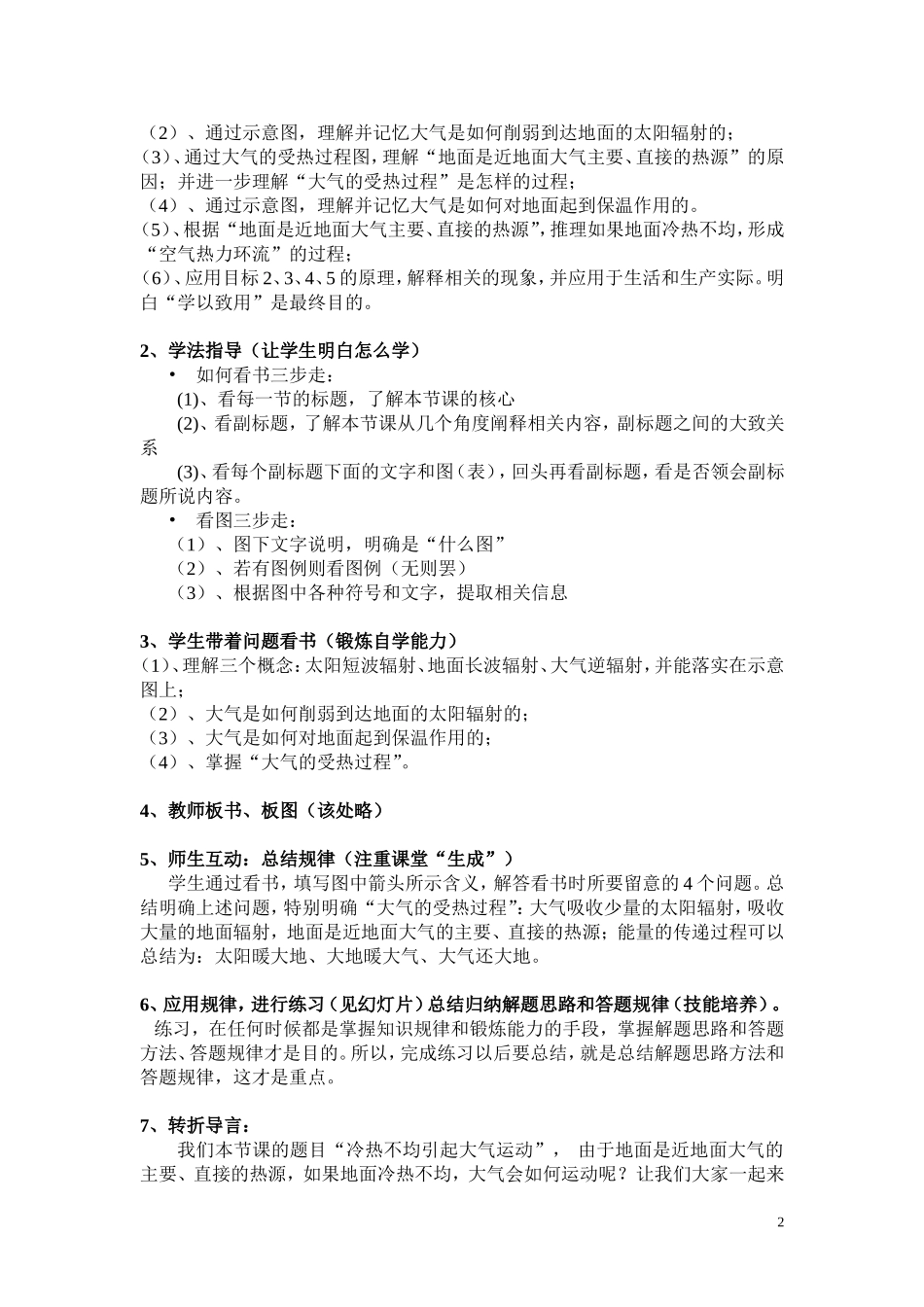 大气的受热过程----教学设计_第2页