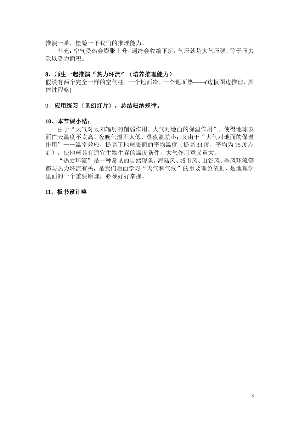 大气的受热过程----教学设计_第3页