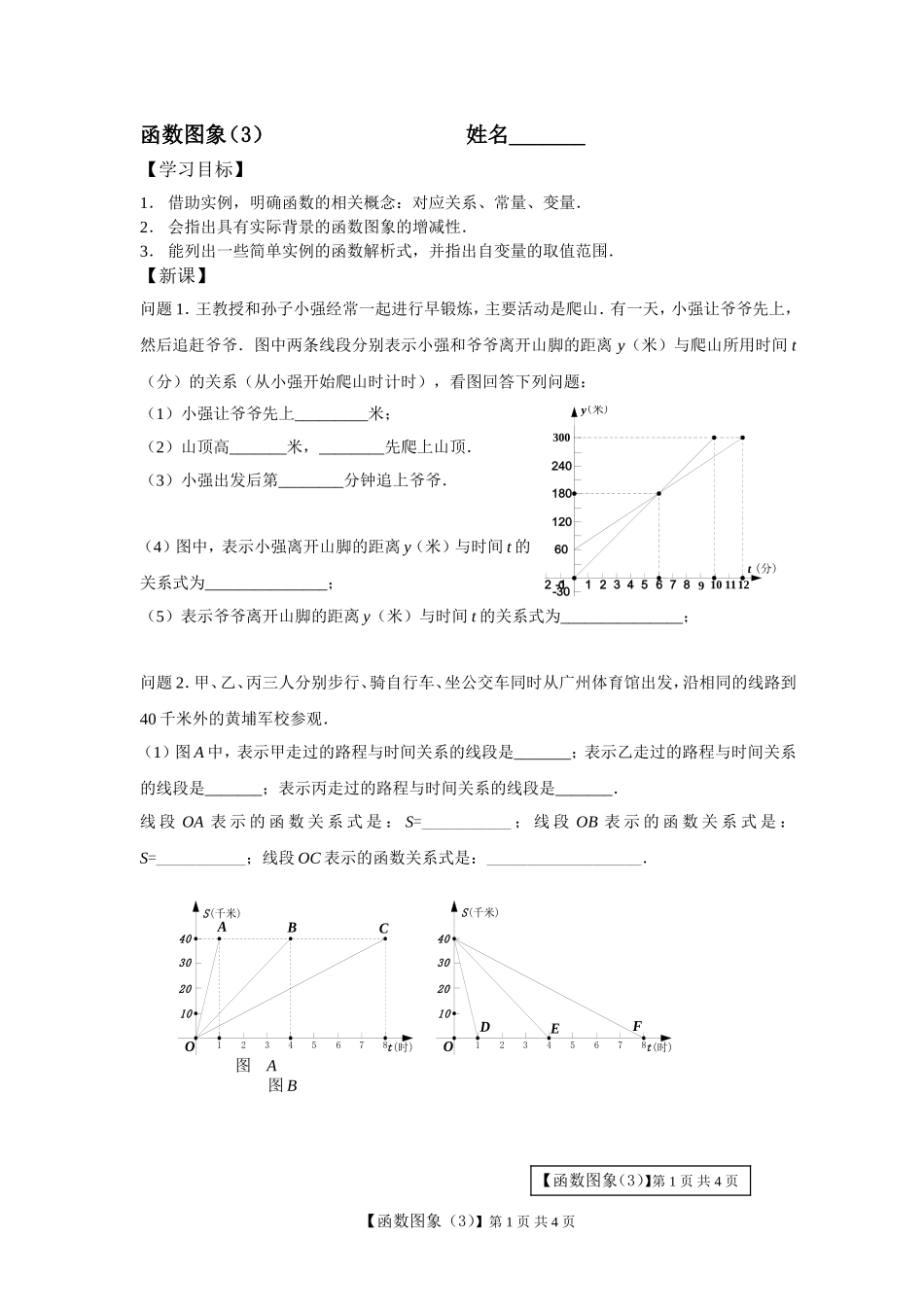 函数图象（3）_第1页