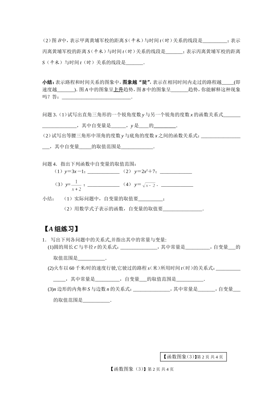 函数图象（3）_第2页