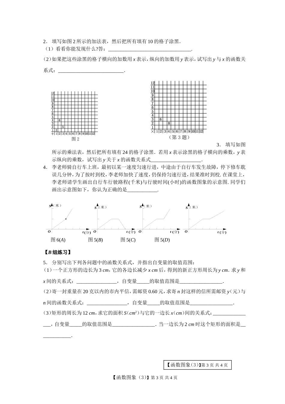 函数图象（3）_第3页
