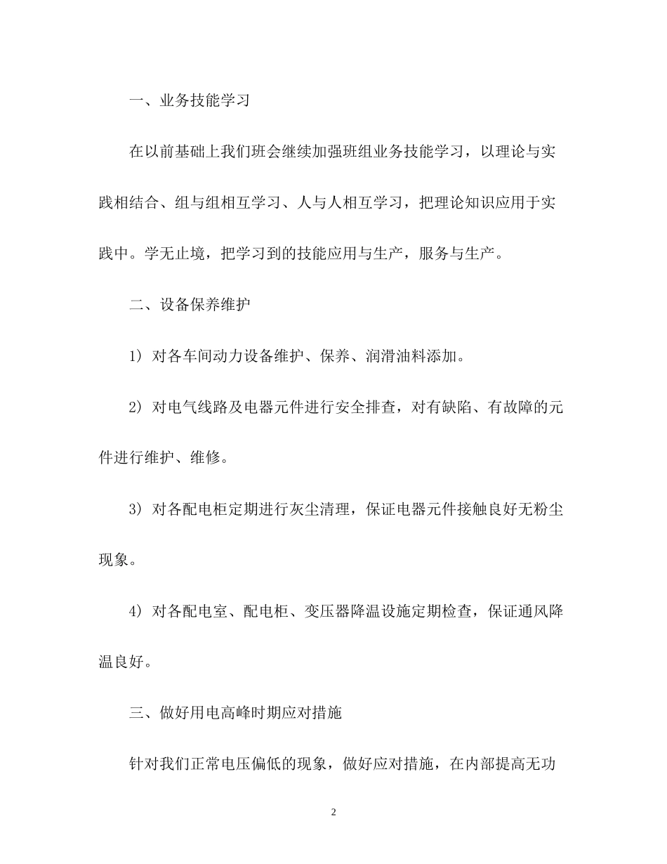 电工下半年工作计划2)_第2页