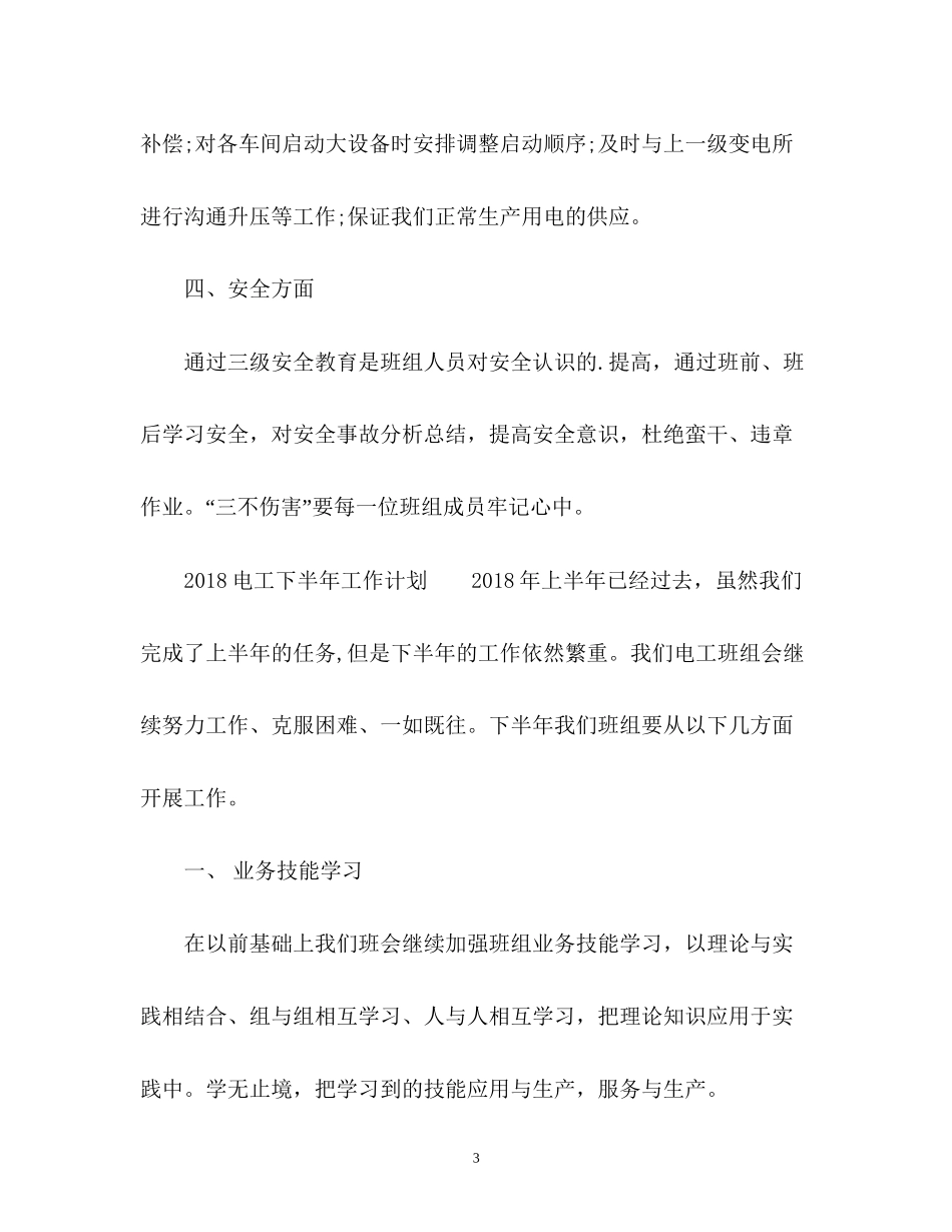 电工下半年工作计划2)_第3页