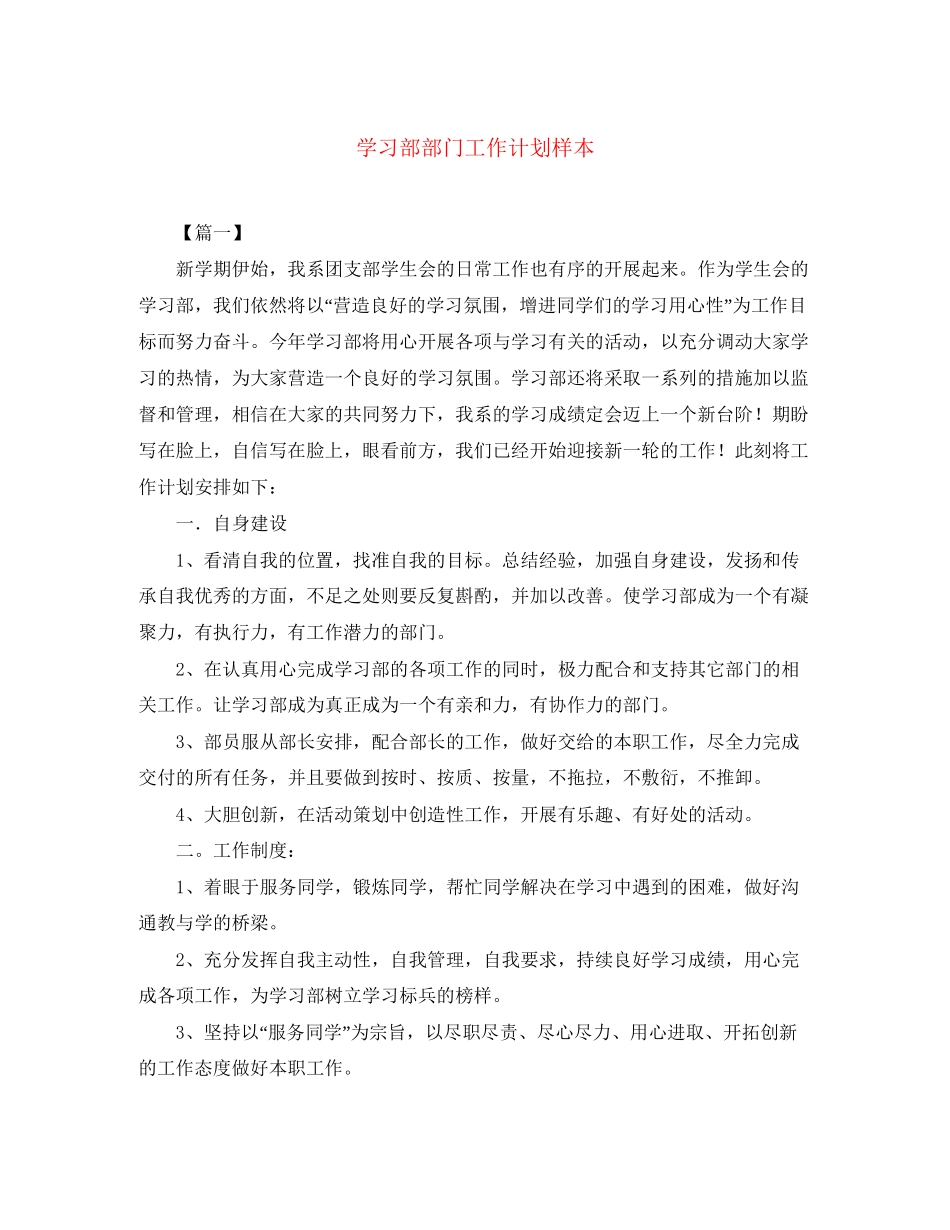 学习部部门工作计划样本_第1页