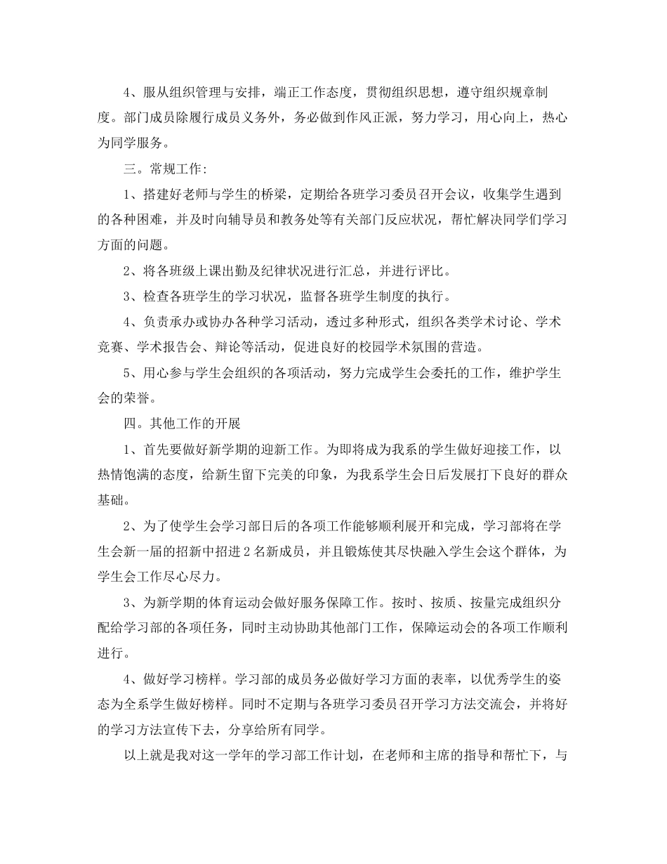 学习部部门工作计划样本_第2页