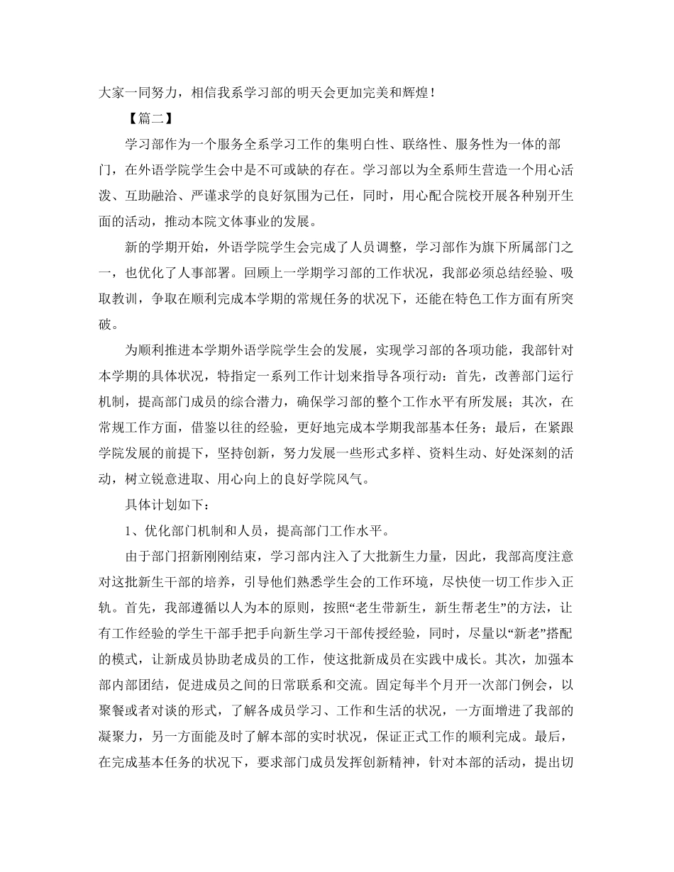 学习部部门工作计划样本_第3页