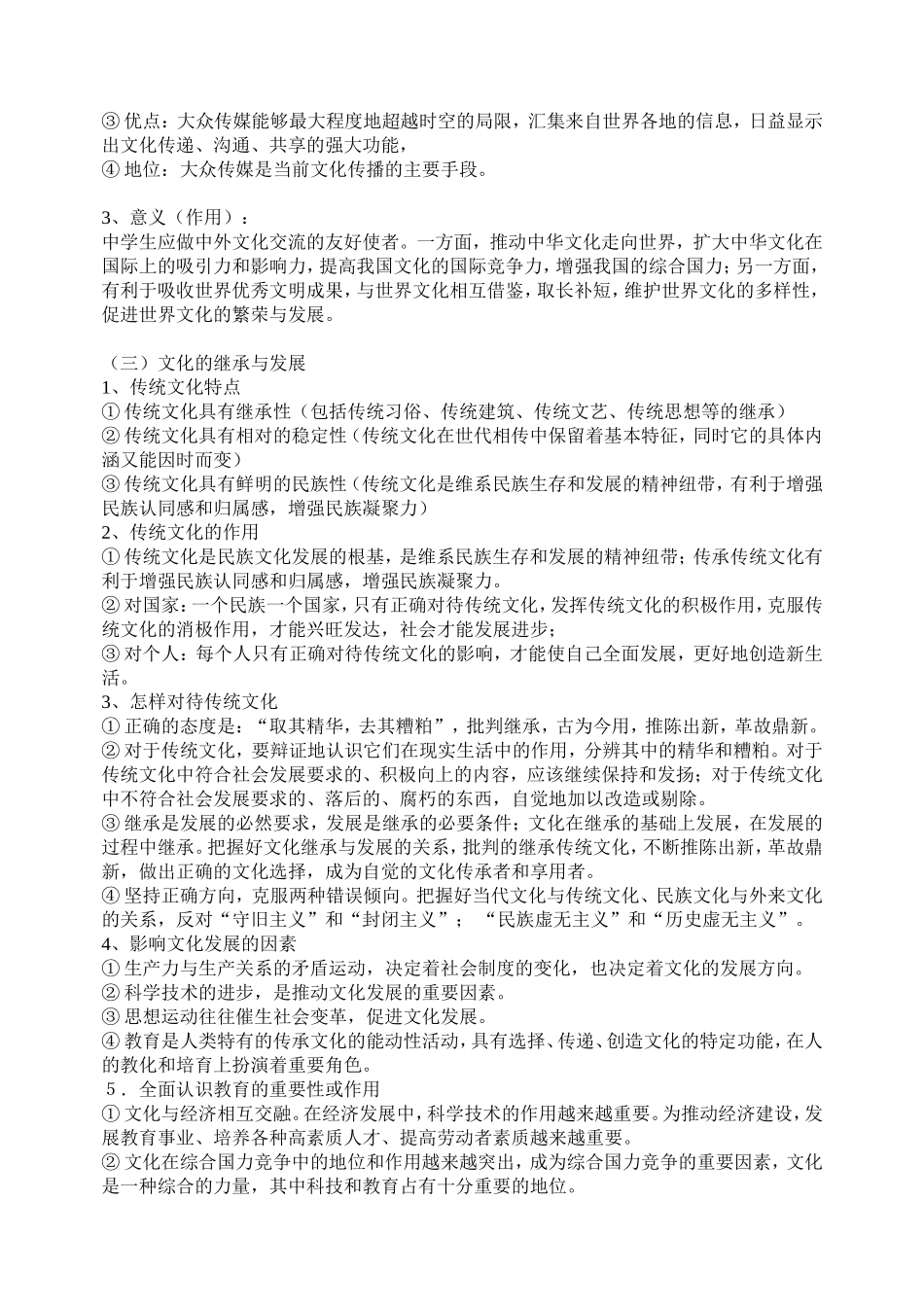 文化生活主观题知识点总结_第2页