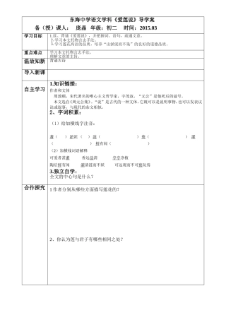 爱莲说导学案