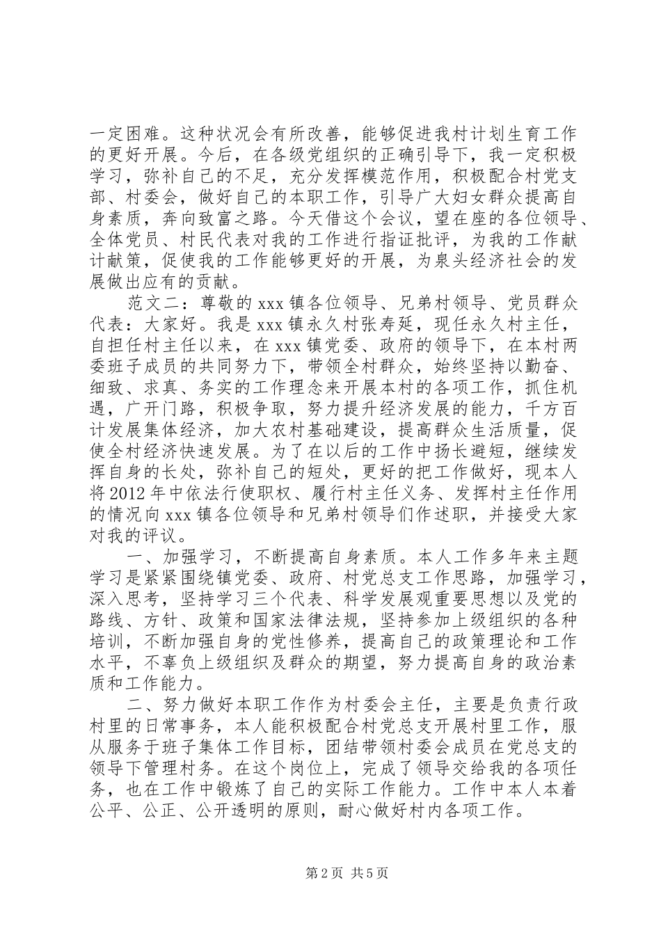 村妇女主任述职报告精选_第2页