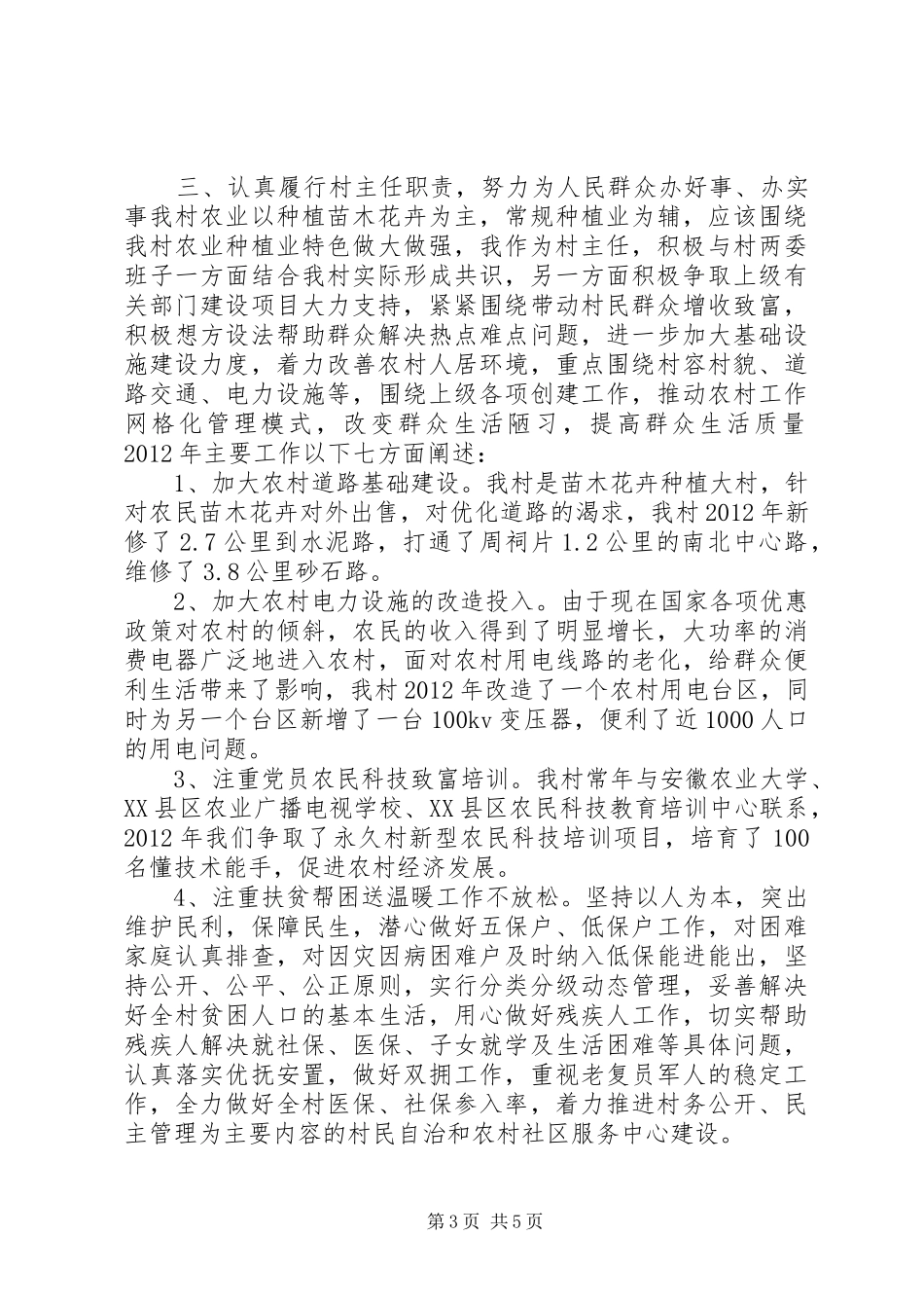 村妇女主任述职报告精选_第3页