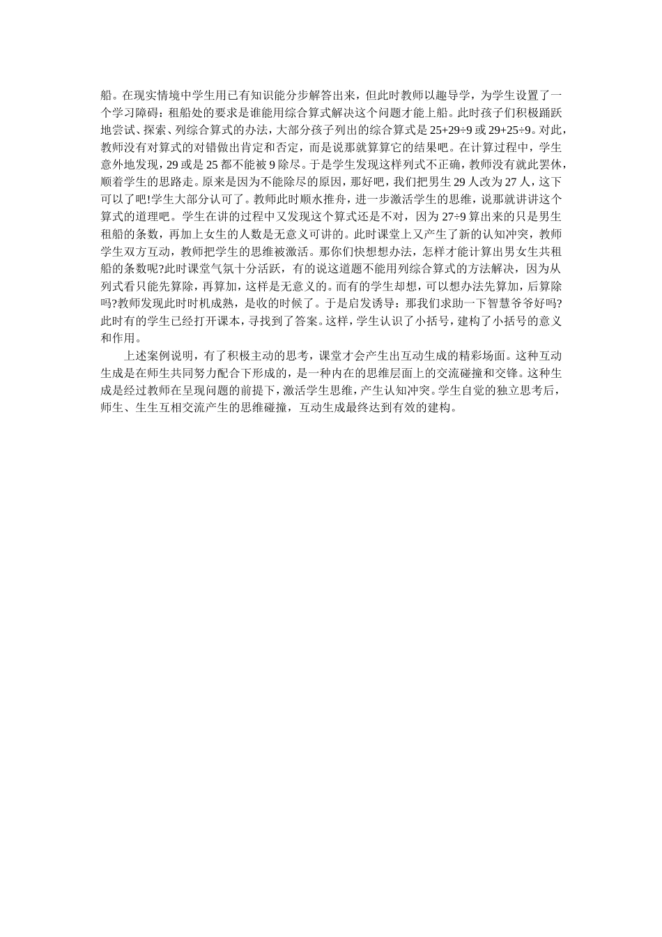 谈怎样上好数学课_第2页