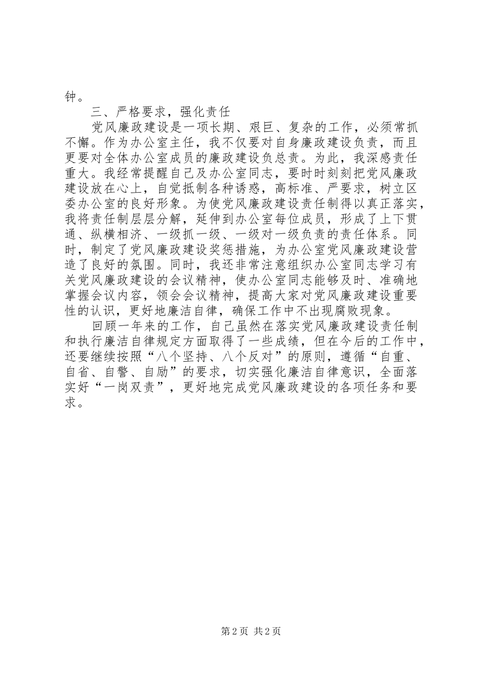 办公室主任述廉报告_第2页