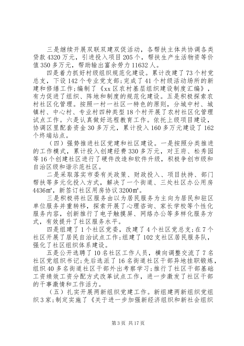 部长个人年终述职报告材料_第3页