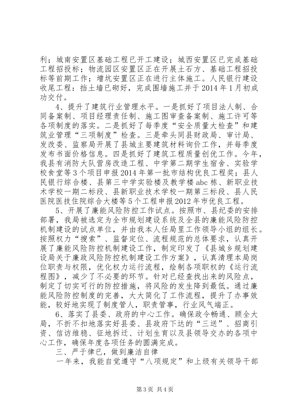 城建局局长述职报告_第3页