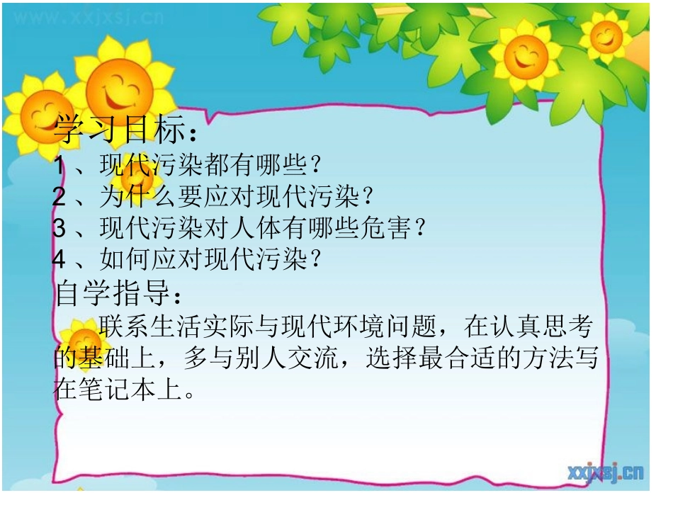 应对现代污染_第2页