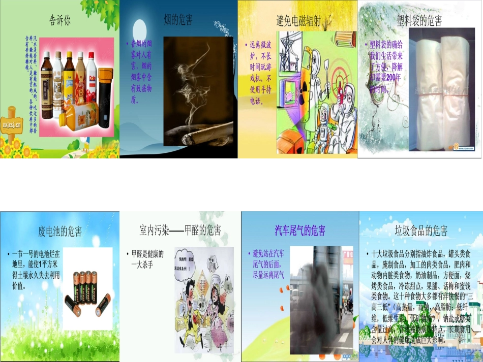 应对现代污染_第3页