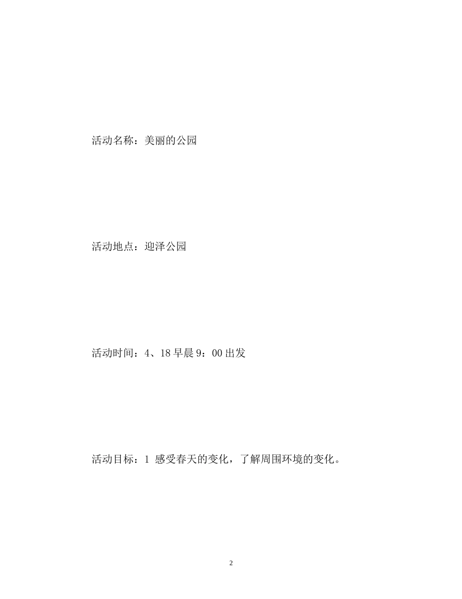 中班春游计划_第2页