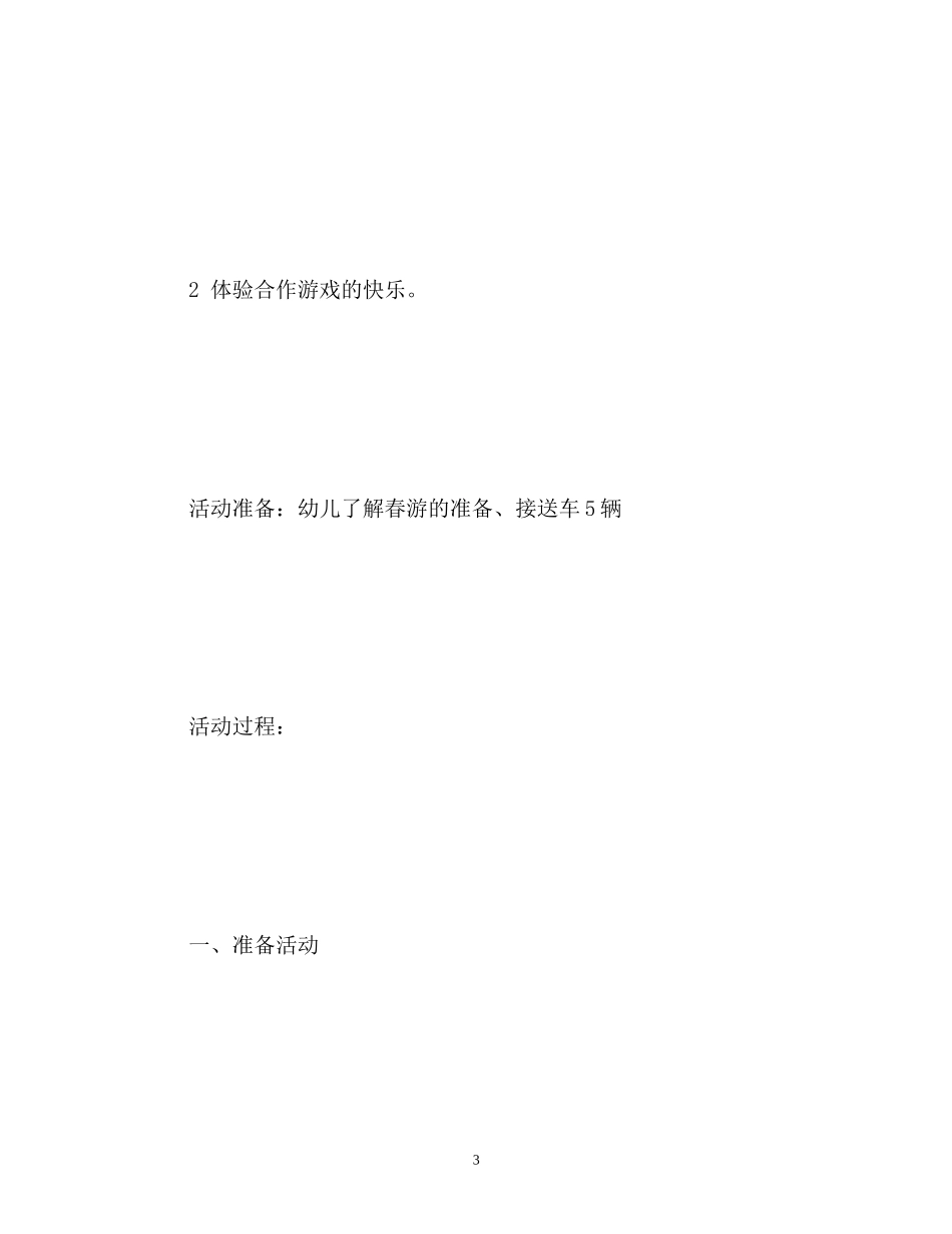中班春游计划_第3页