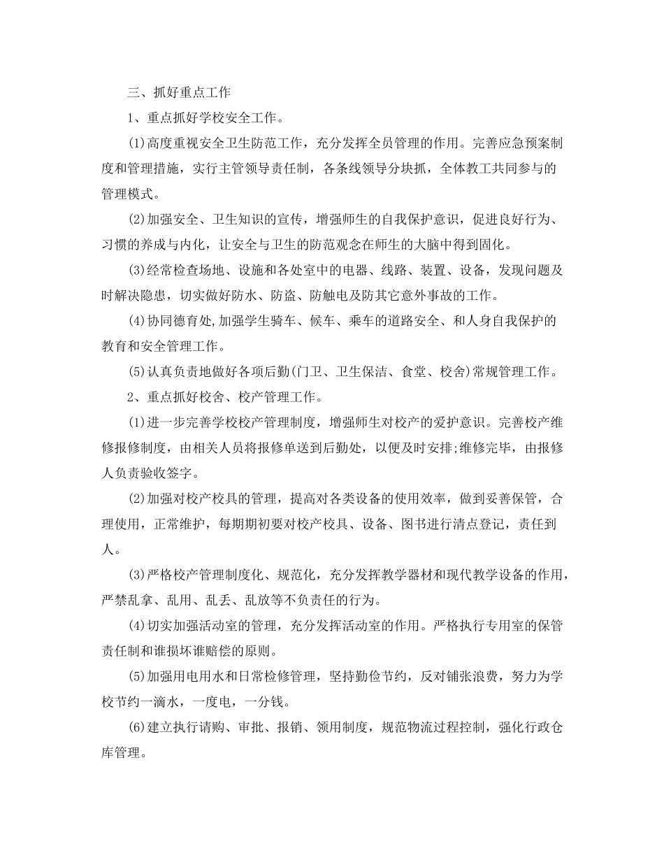 2020年度后勤工作计划_第3页