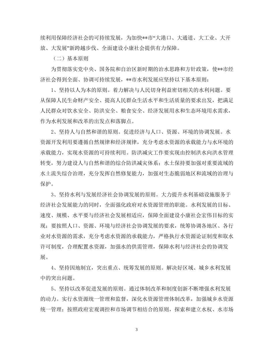 水利局十五计划完成情况及十一五工作思路_第3页