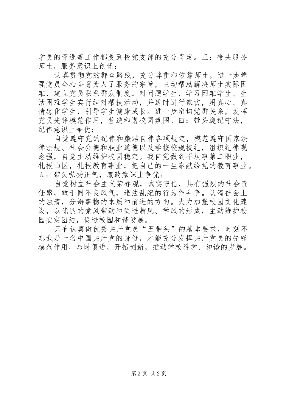 创先争优述职报告_第2页