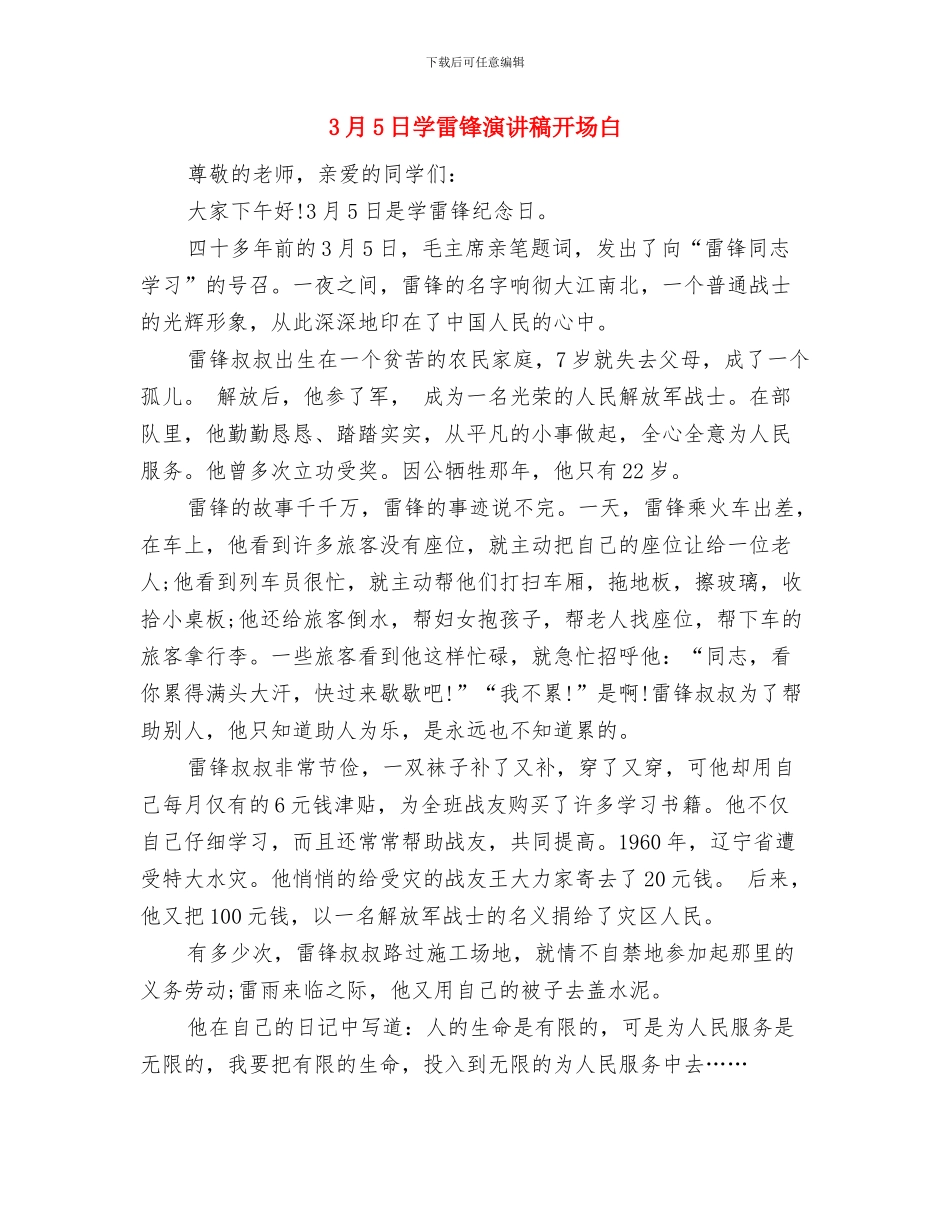 3月5日学习雷锋活动报告与3月5日学雷锋演讲稿开场白汇编_第3页
