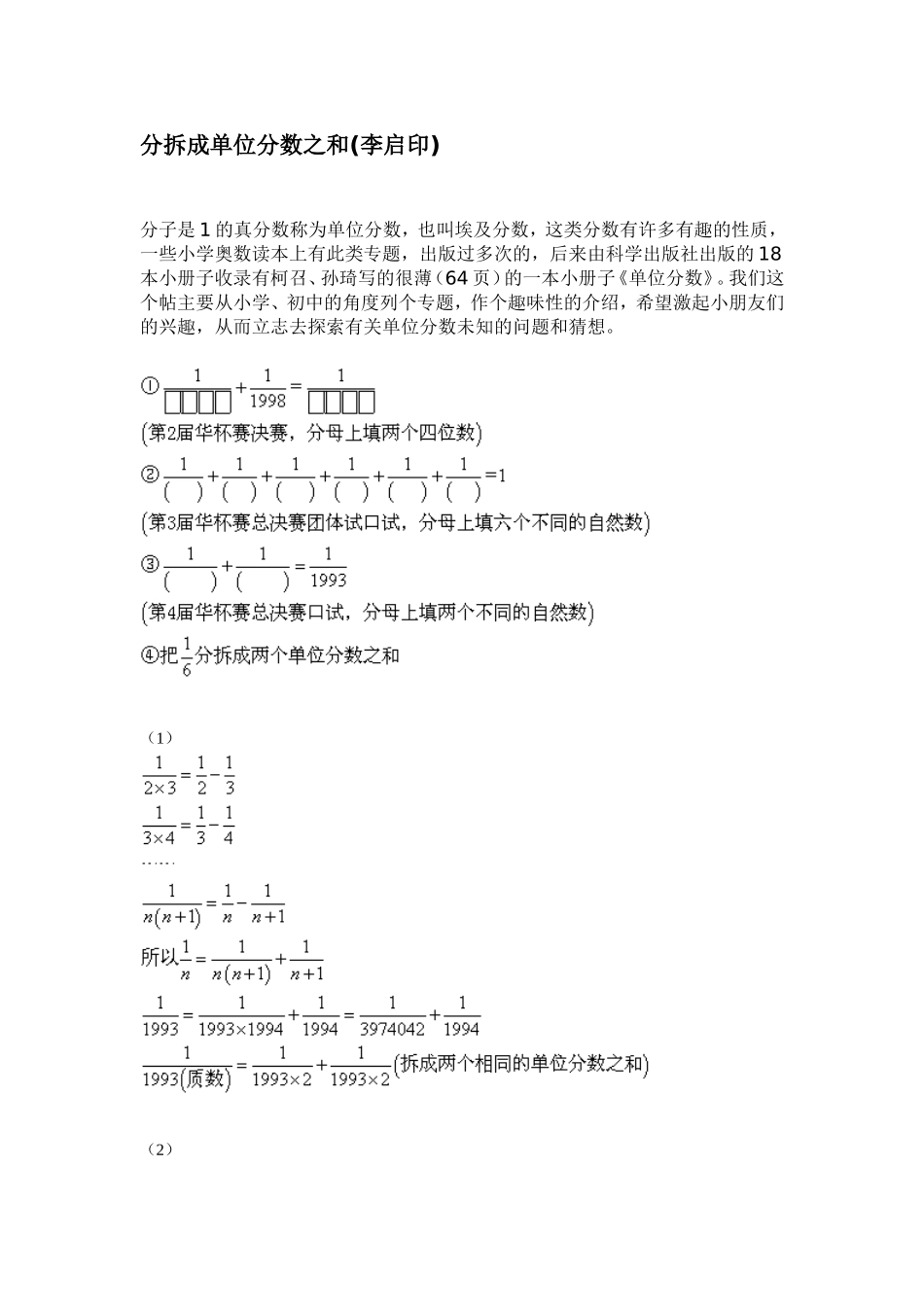 分拆成单位分数之和_第1页