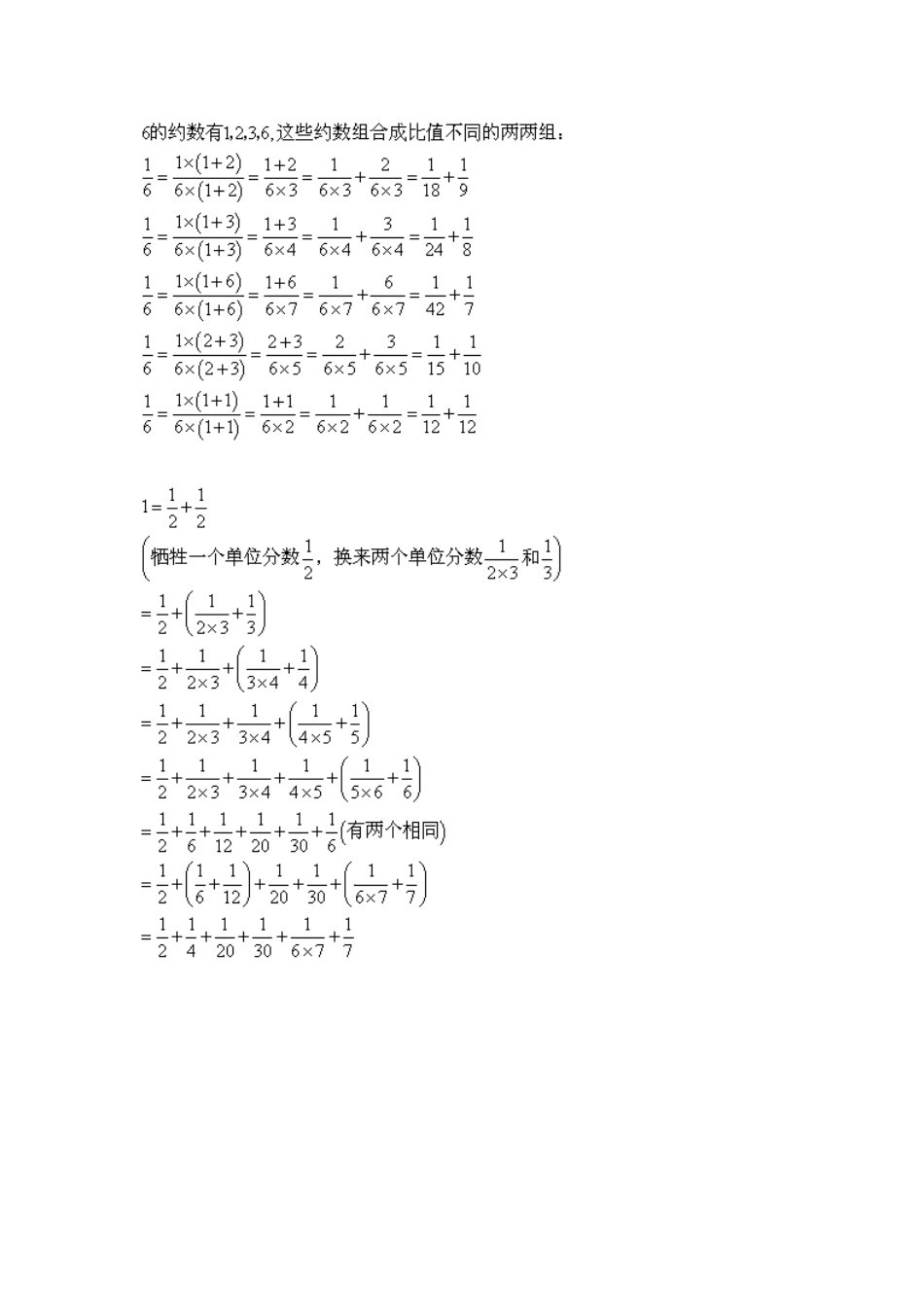 分拆成单位分数之和_第2页
