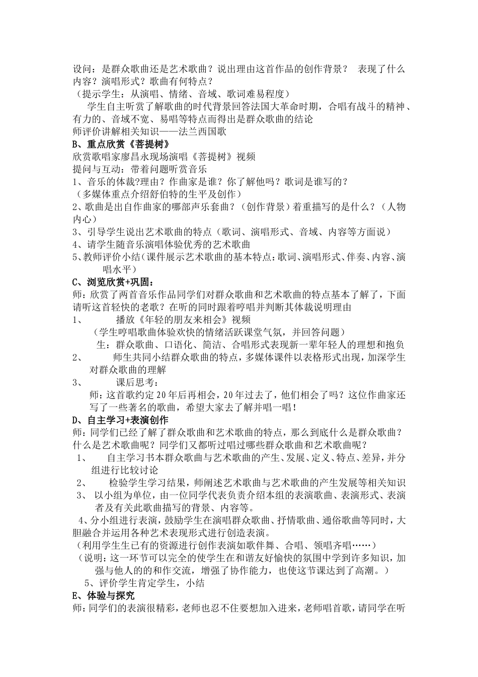 群众歌曲和艺术歌曲教案_第2页