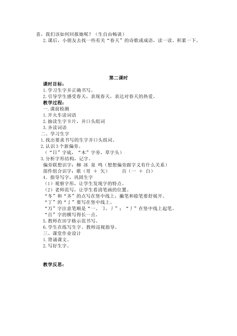 人教版一年级下册语文识字1教案_第2页