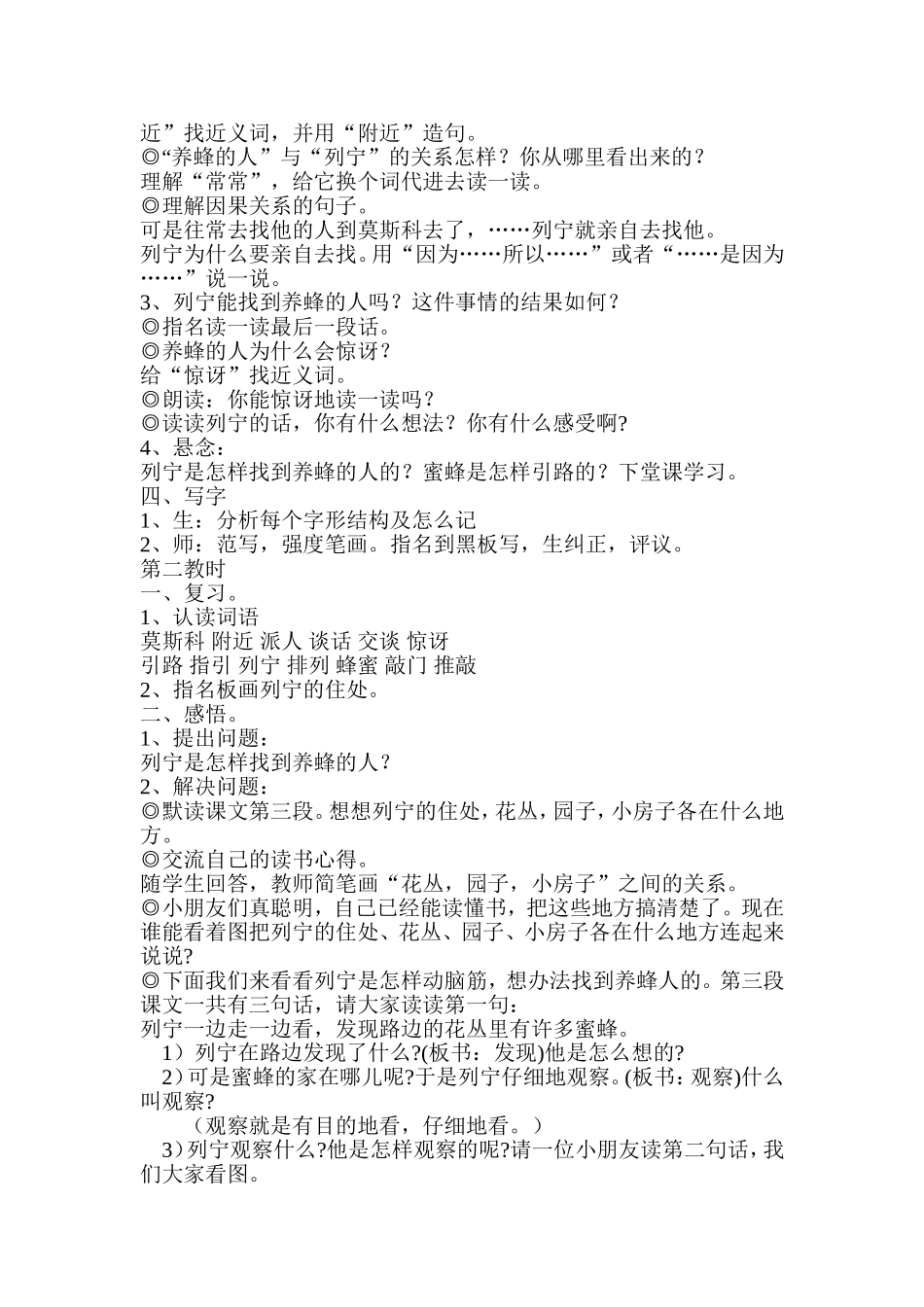 《蜜蜂引路》教学设计_第2页