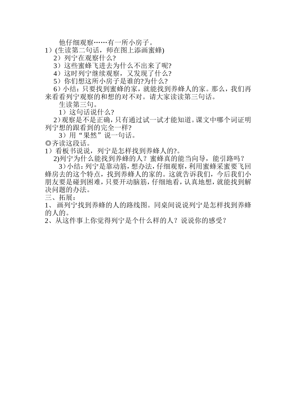 《蜜蜂引路》教学设计_第3页