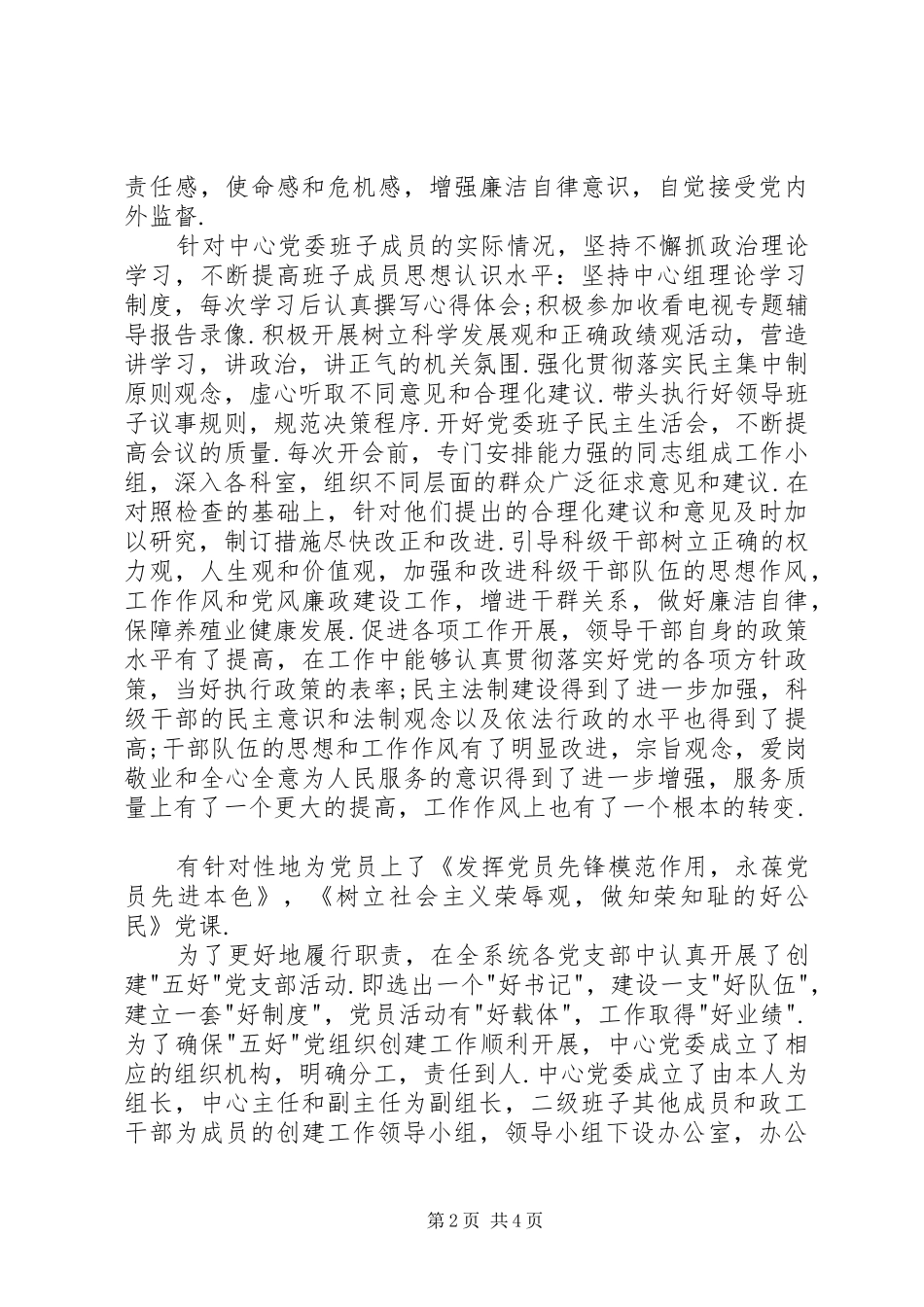 畜牧局党委书记述职报告_第2页