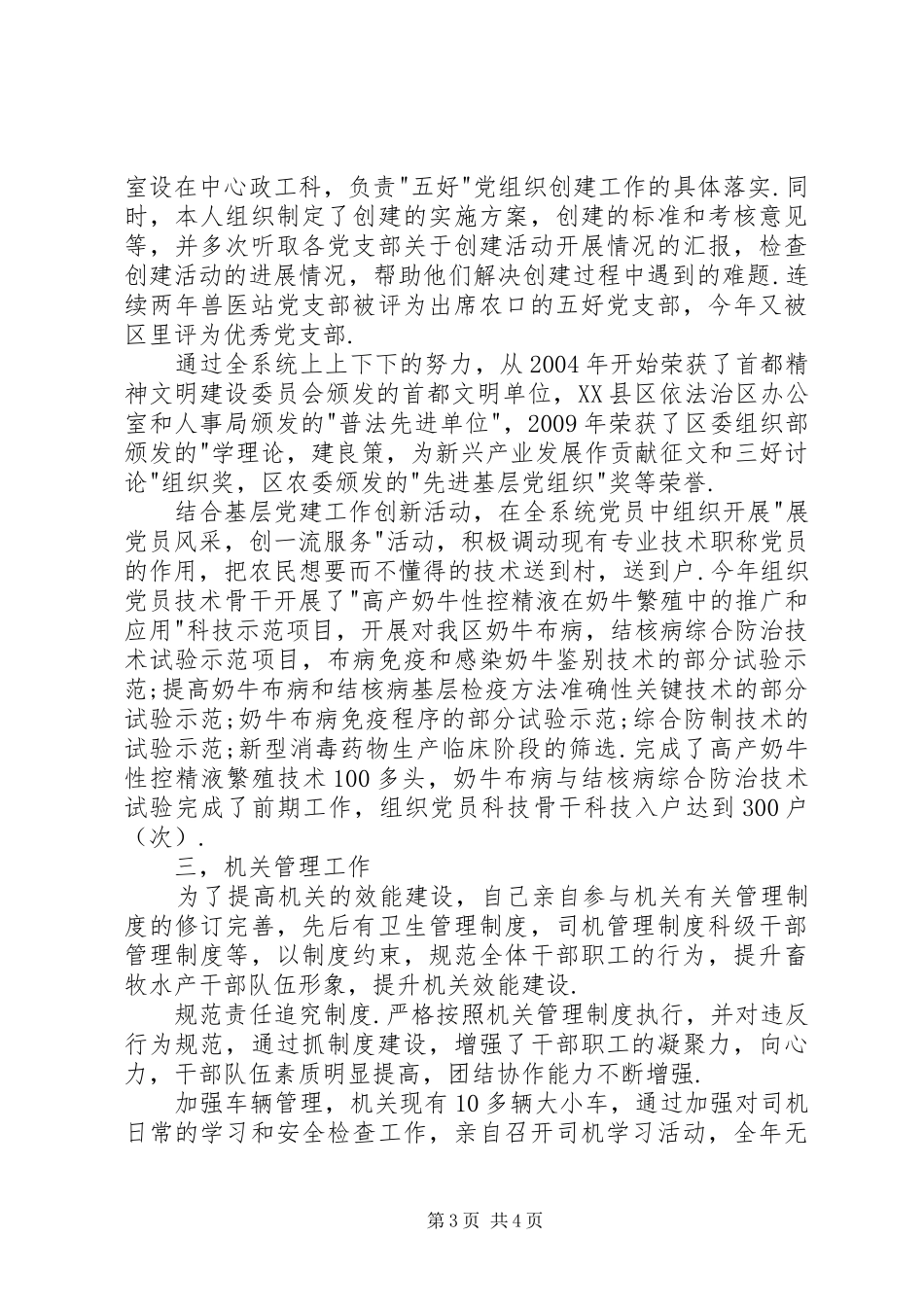 畜牧局党委书记述职报告_第3页