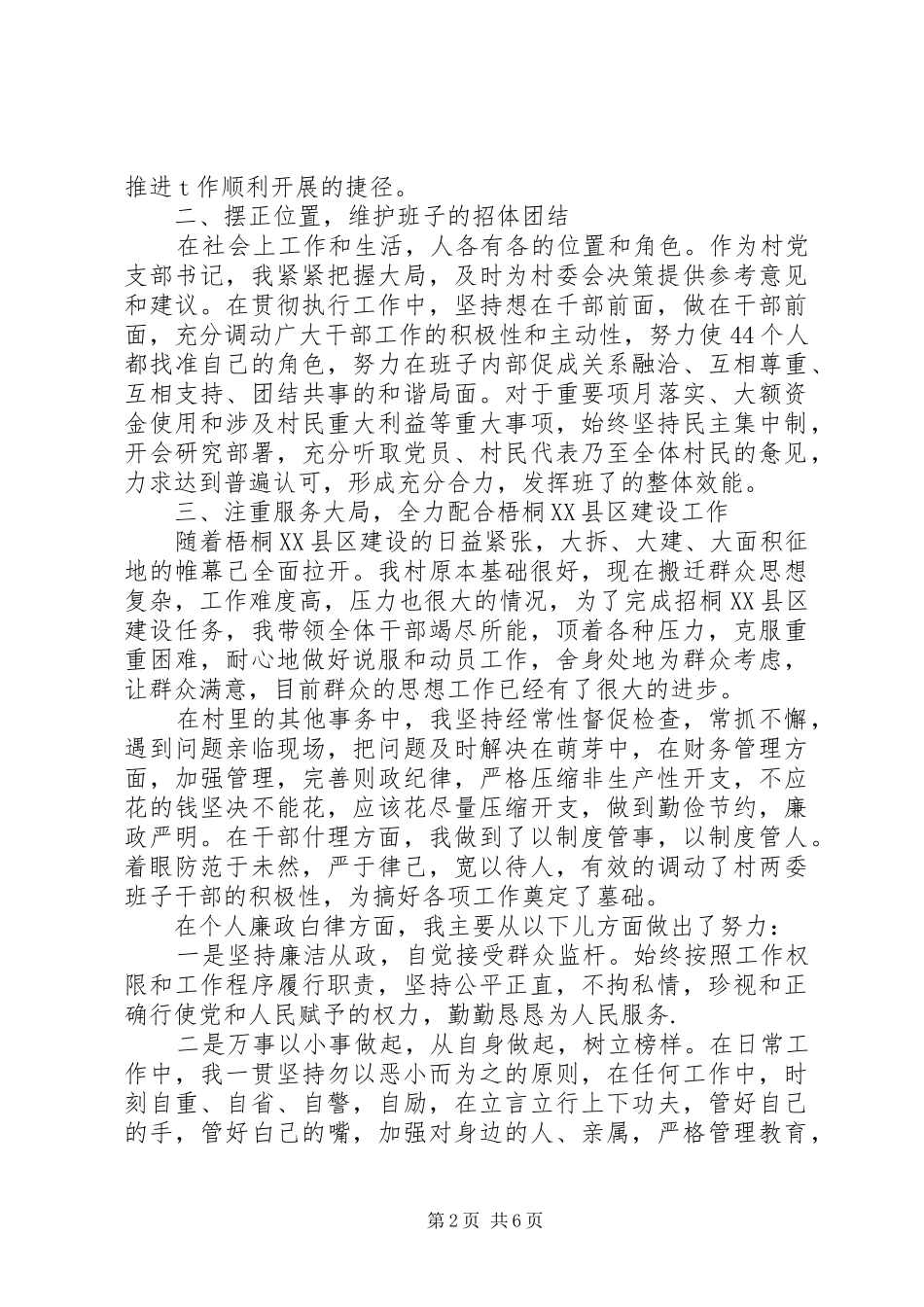 村党支部书记述职述廉报告（2篇）_第2页
