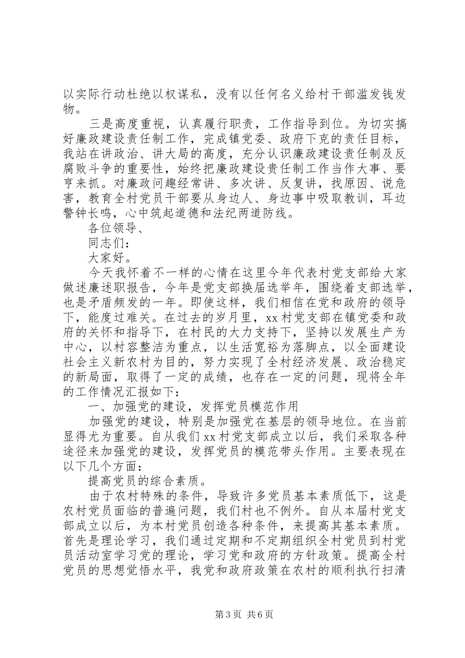 村党支部书记述职述廉报告（2篇）_第3页