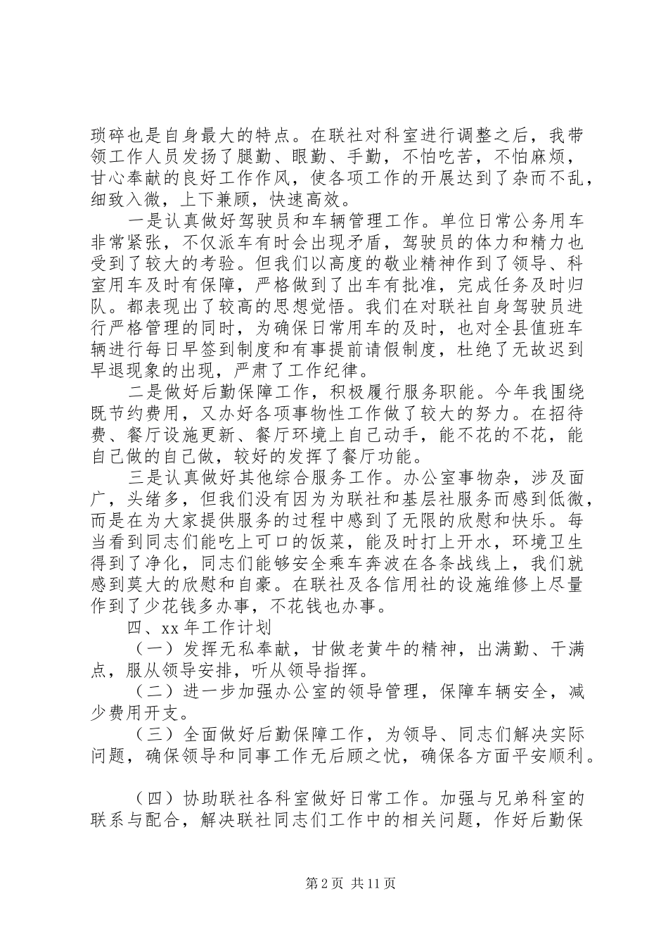 办公室主任个人述职报告范文4篇_第2页